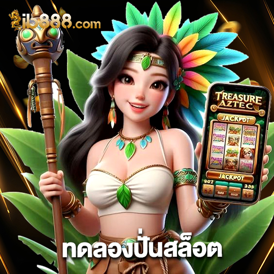 ib888 ทดลองปั่นสล็อต