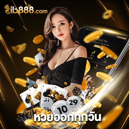 ib888 หวยออกทุกวัน